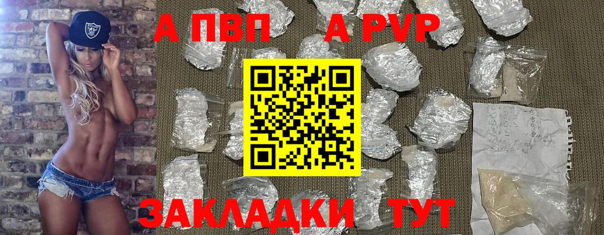 A PVP Crystall  цены наркотик  А ПВП  Кстово  Вход с VPN  A PVP Crystall  A PVP крисы CK 
