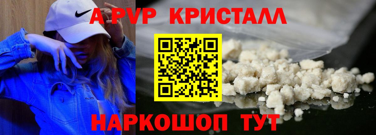 APVP СК  Alpha PVP СК КРИС  Альфа ПВП мука  цены наркотик  Кстово 
