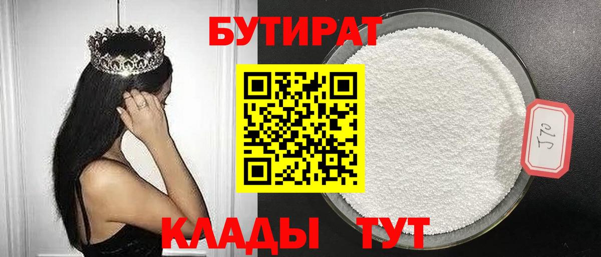 Бутират 99% Кстово