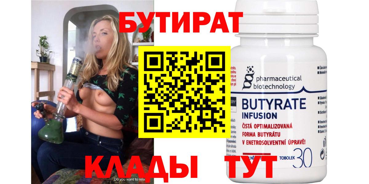 Кстово  БУТИРАТ бутандиол  Вход с VPN 