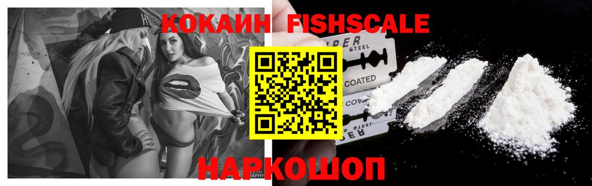 COCAIN Эквадор  Кстово  Кокаин Fish Scale 