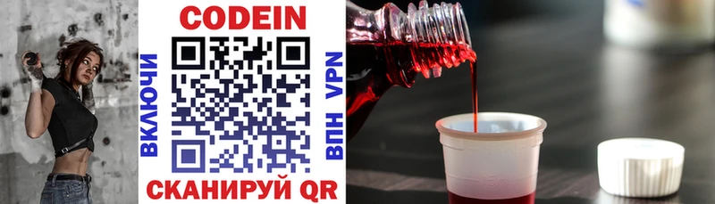 Codein Purple Drank  Кстово 