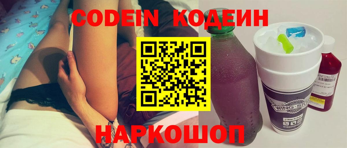 Кодеин Purple Drank Кстово