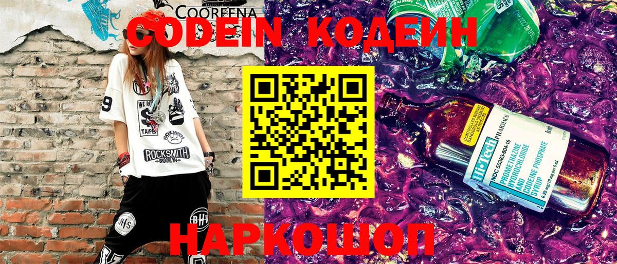 Codein напиток Lean (лин)  Вход с VPN  Кодеин напиток Lean (лин)  Кстово 
