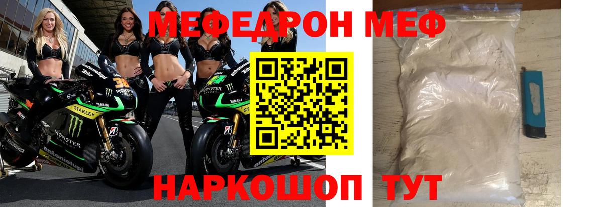 Мефедрон кристаллы  МЕФ 4 MMC  МЕФ  Кстово  Вход с VPN 