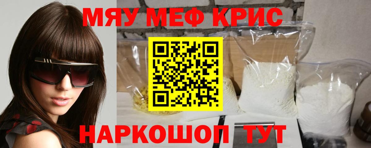 МЕФ  Кстово  МЕФ VHQ  Мефедрон  МЕФ мяу мяу 