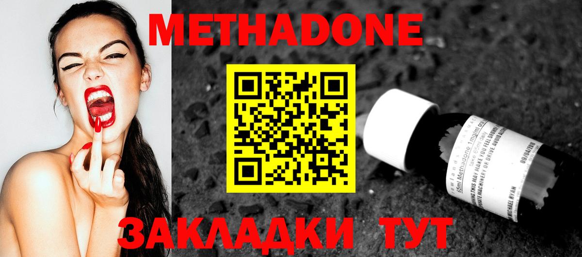 МЕТАДОН methadone  KRAKEN ONION  МЕТАДОН VHQ  Кстово 