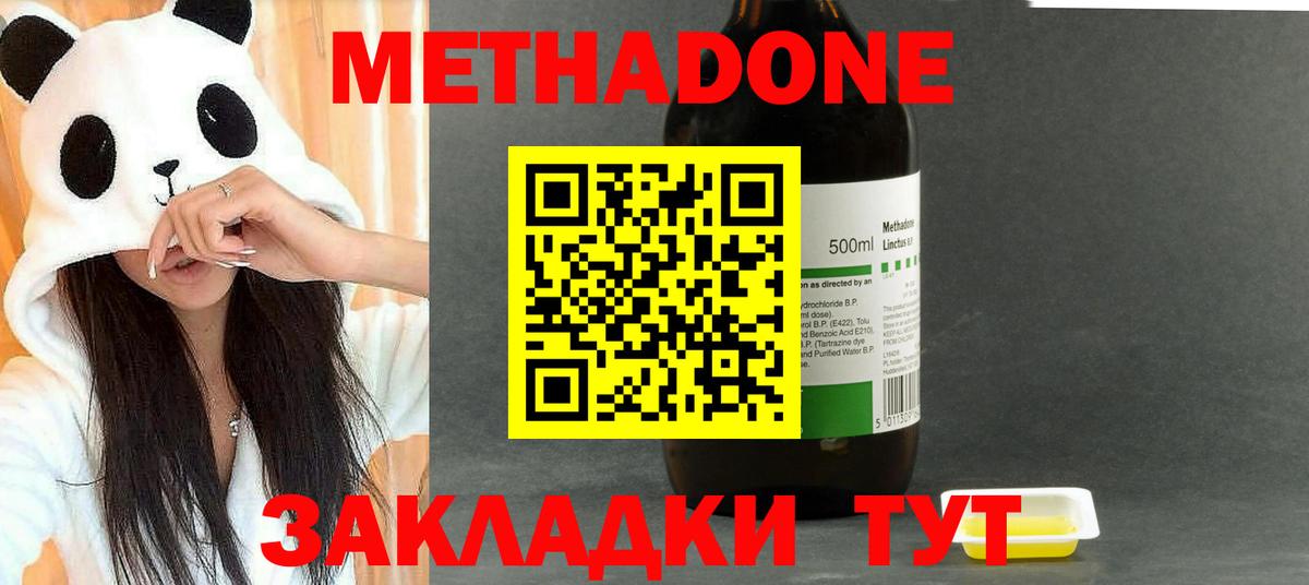 Кстово  МЕТАДОН белоснежный  Вход с VPN 