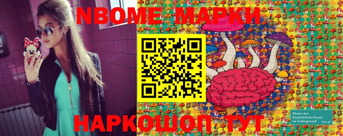 Марки N-bome 1,8мг  Вход с VPN  Кстово 