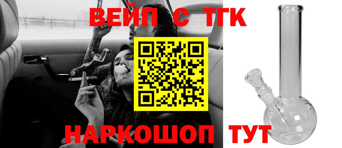 ТГК вейп Кстово